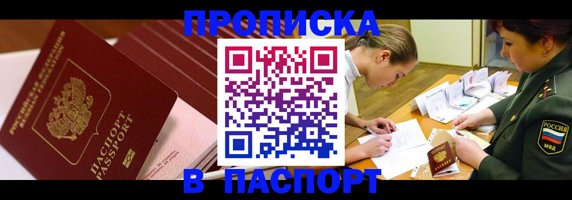 временная регистрация в квартире в Стародубе