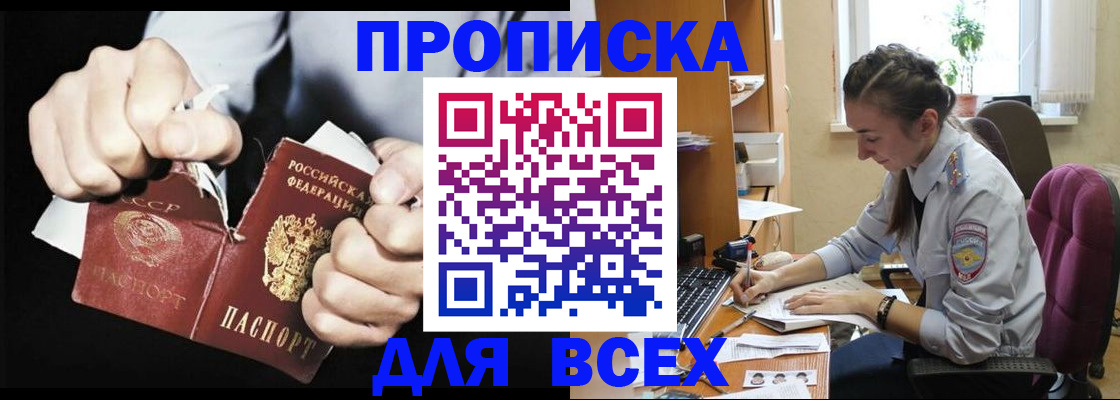 временная регистрация в квартире в Стародубе