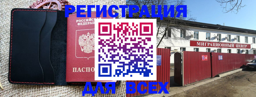 прописка паспорт в Стародубе