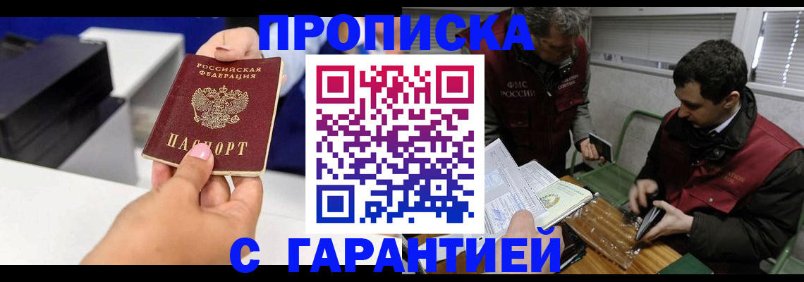 временная регистрация надежно в Стародубе