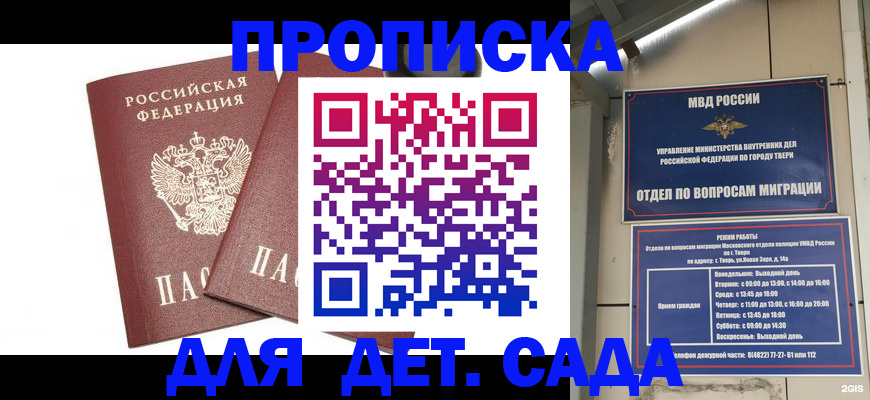 временная регистрация для всех в Стародубе