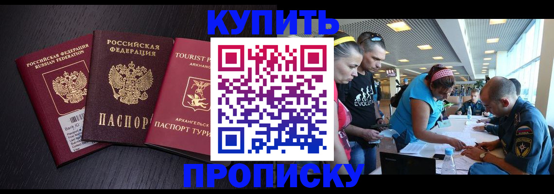 прописка штамп в Стародубе