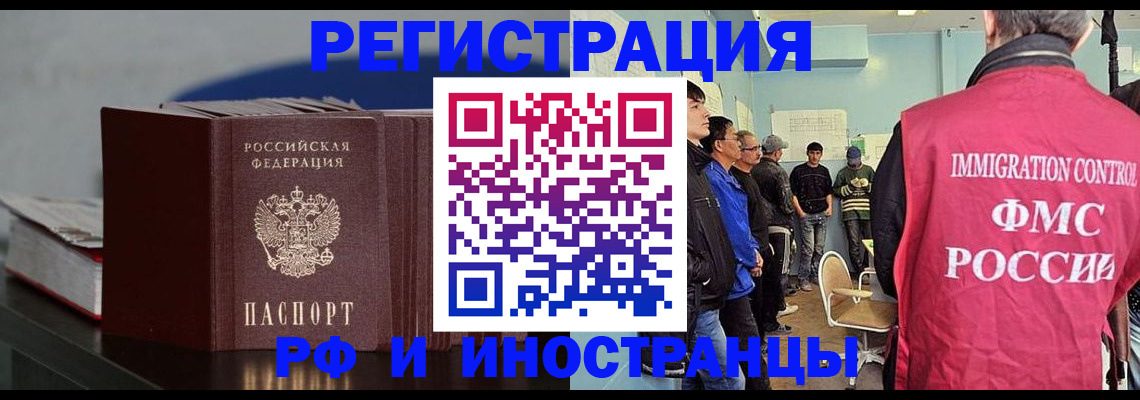 временная регистрация в Стародубе